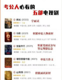 考公人必看电视剧 合集