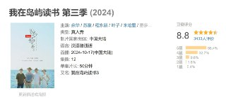 我在岛屿读书 1-3季全