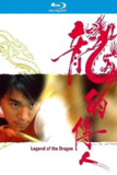 龙的传人 (1991)【蓝光原盘REMUX】【杜比环绕声国粤双语】内封中文字幕 -