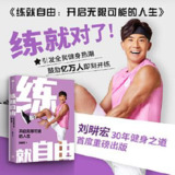 练就自由：开启无限可能的人生 [人文社科]