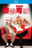 整蛊专家 (1991)【蓝光原盘REMUX】【杜比环绕声国粤双语】内封简繁字幕 -