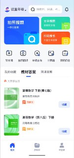 大学搜题酱 v2.16.2 解锁+学习
