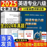 《2025专八词汇专题资料(附红宝书)》