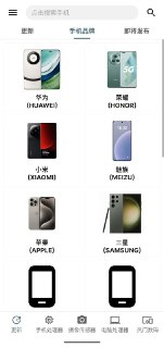 手机性能排行榜 v5.1.9 手机性能+电脑性能