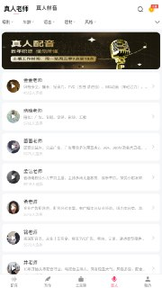 配音神器实景真人配音全网热门音色高级版