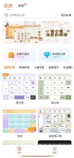 搜狗输入法魅族定制版 v10.321038 纯净版+不限机型+多机型可用