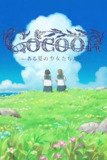 [cocoon～来自某个夏天的少女们～ 剧场版] 2025 [全01集][日语中字][1080P]