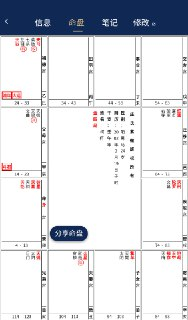 庄氏紫微完全免费无广的国学神器内置多种紫微斗数