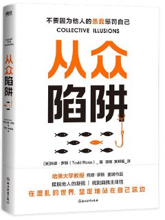 《从众陷阱》(心理学)[PDF+EPUB]