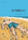 格列佛游记