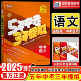 2025年《53中考总复习》7科全套(全国版)