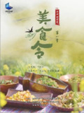 美食令 第一季 (2022)