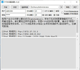 FTP文件服务器 v1.22.0 电脑版 文件管理 17.2MB