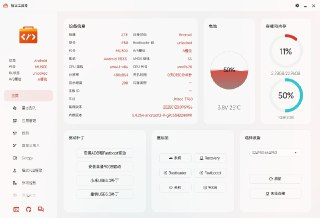 柚坛工具箱 电脑版 v3.2.1 安卓/鸿蒙