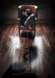 记忆之夜 기억의 밤 (2017)