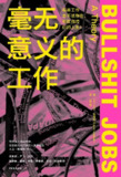 《毫无意义的工作》(自我提升)[PDF+EPUB]