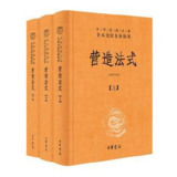 营造法式(全三册) [传统文化]