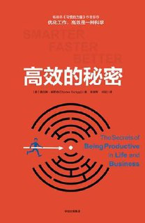 高效的秘密 [人文社科]