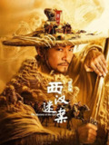 《绣衣使·西汉迷案》(2025)[1080P][国语音轨+简繁英字幕][古装/悬疑/动作][杜奕衡/侍宣如/淳于珊珊]