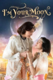 泰剧《云月奇缘》【4K 全集】(2025) 第1季｜跨越百年的禁忌之恋与宿命重逢