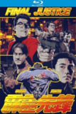 霹雳先锋 (1988)【蓝光原盘REMUX】【杜比环绕声国粤双语】内封简繁字幕 -