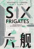 《六舰：美国海军的诞生与一个国家的起航》(pdf)