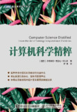 《计算机科学精粹》(pdf)