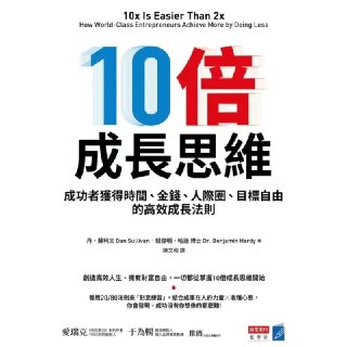 《10倍成長思維》(epub)