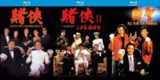 赌侠系列 三部合集【蓝光原盘REMUX】【次世代环绕声国粤双语】内封简繁字幕 -