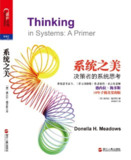 《系统之美：决策者的系统思考》(epub)