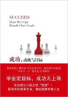 《成功，动机与目标》(epub)