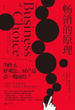 《畅销的原理》(epub)