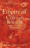 《棉花帝国：一部资本主义全球史》(epub)