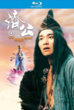 济公 (1993)【蓝光原盘REMUX】【PCM无损国粤双语】内封简繁字幕 -