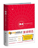 【数字营销指南】《热点：引爆内容营销的6个密码》| 马克·舍费尔经典著作 | 品牌传播实战手册 | EPUB电子版