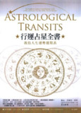 《行运占星全书》(PDF)