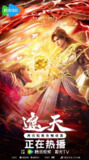 遮天(2025)4K臻彩更新110集