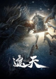 【国漫】遮天 4K 更至EP110
