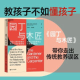 《园丁与木匠》(教育)[PDF+EPUB]