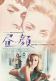 白日美人 (1967) 1080p 41 GB