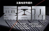零容忍 (2022)