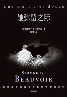 《她弥留之际》(epub)