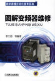 《图解变频器维修》(epub)