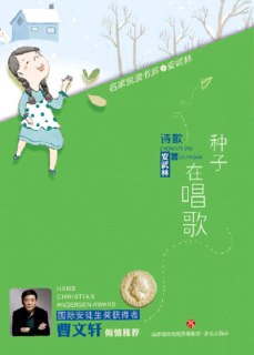 《种子在唱歌》(epub)