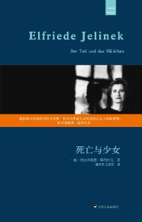 《死亡与少女》(epub)