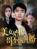 2025年5月21日合集目录1 / 最新 短剧