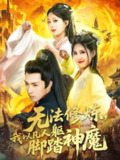 2025年5月21日合集目录2 / 最新 短剧