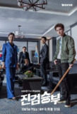 《真正胜负》(2022)[第1季][全12集][1080P][简繁英字幕][剧情/犯罪/喜剧][都暻秀/李世熙/河俊]