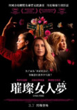 《艾米莉亚·佩雷斯》(2024)[1080P][简繁英字幕][喜剧/惊悚/歌舞/犯罪][卡拉·索菲娅·加斯科恩/佐伊·索尔达娜/赛琳娜·戈麦斯]
