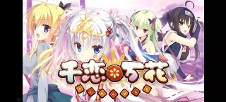 千恋万花学习版 v1.3.4 支持中文+ 免安装+ 无删改